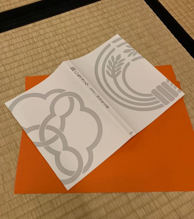 カバーを外した表紙